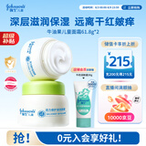 强生儿童牛油果面霜61.8*2  青少年3-6-12岁滋润保湿补水防干裂