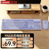 联想（Lenovo）无线键盘鼠标套装 键鼠套装 全尺寸键盘 商务办公 USB 适用笔记本台式机一体机 KN220/T221 紫色