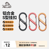 伯希和（Pelliot）登山扣八字扣S型挂扣户外背包挂钩钥匙安全扣16206802红小号4个装
