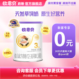 欧恩贝【0元试喝】新国标婴幼儿配方牛奶粉3段草饲奶源12-36月小罐120g