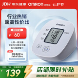 欧姆龙（OMRON）上臂式电子血压计医用老人家用智能高血压测量仪U10L