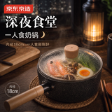 京东京造 小奶锅煮面汤锅 麦饭石色不粘锅雪平锅蒸煮辅食锅 带盖18cm
