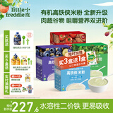 小皮（Little Freddie）米粉高铁有机 婴儿宝宝辅食新鲜营养米糊米粉6到12个月以上 【新品高铁侠丨6到7月+】原味+蓝莓+番茄牛肉+西兰花