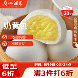 广州酒家奶黄包750g 20个 早餐半成品早茶点心包子速食面点生鲜面点小笼包
