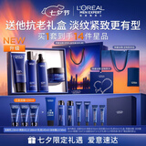 欧莱雅男士护肤品套装洗面奶水乳面霜抗皱紧致抗老保湿七夕礼物送男友