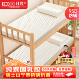红豆泰国天然乳胶床垫95D防螨大学生单人宿舍5cm厚 0.9x1.9米适中偏硬