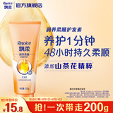 飘柔精粹润养护发素男女士干枯毛躁氨基酸润发乳200g留香