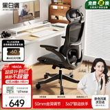 黑白调P2Pro+二代人体工学椅电脑椅办公电竞椅子人工力学座椅可坐深调节