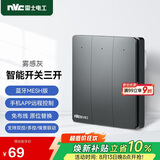 NVC雷士电工 智能开关小爱同学语音控制 无线面板 三位主开关 接入米家APP