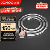 九牧（JOMOO）PVC防缠绕耐高温加厚耐压软管黄铜接头淋浴软管1.5米H3588