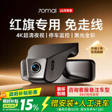 70迈 70MAIN500红旗专用行车记录仪免走线 停车监控 H5/HS5/EQM5/H6/HS3