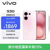 vivo S30 12GB+256GB 桃桃粉 国家补贴 多彩轻薄直屏 超级潜望长焦 学生 live图 AI手机