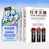 正版3册 口才三绝+修心三不+为人三会 演讲与口才高情商聊天术关键对话社交说话技巧图书书籍