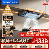 创维（Skyworth）抽吸排油烟机家用 欧式顶吸T型 智能变频32m³大吸力三腔净烟以旧换新上门安装一级能效自清洗Y025