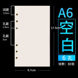 九千年 160页米黄色A4B5A5A6A7活页纸6孔9孔活页芯可拆卸活页本笔记本100G替芯内芯定制 48k（A6）空白款活页内芯