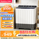 荣事达（Royalstar）半自动20KG双筒家用双桶洗衣机大容量甩干机 以旧换新 RP20030J