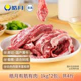 皓月有筋有肉 原切国产分割筋肉 筋头巴脑炖煮食材 牛肉生鲜冷冻 清真 有筋有肉1kg*2