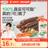 宝宝馋了益生元坚果巧克力棒63g儿童零食无添加蔗糖饼干送宝宝辅食谱