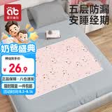 爱贝迪拉（AIBEDILA）姨妈垫学生宿舍生理期月经垫防水隔尿垫可洗防漏例假小垫粉60*80