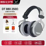 拜雅（beyerdynamic）DT880头戴式高保真耳机半开放式HiFi音乐立体环绕音效有线版天鹅绒耳罩佩戴舒适 DT880[250欧]
