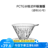 泰摩 冰瞳手冲咖啡滤杯 V60通用咖啡过滤器 滴滤咖啡过滤杯 标准版00号便携款【透明滤杯】
