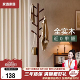 家逸实木衣架落地衣帽架卧室挂衣架专用客厅竖型挂衣服办公挂包架子