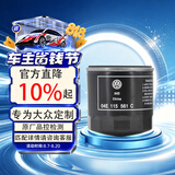 大众（Volkswagen）原厂机滤/机油滤清器/机油滤芯/机油格 宝来/高尔夫（咨询客服）