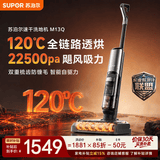 苏泊尔洗地机【120℃全链速干】洗拖吸一体机88℃热洗5分钟速干 智能语音家用手持拖地机扫地机器人M13Q