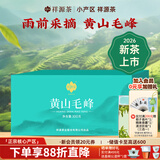 祥源茶 2026新茶春茶 黄山毛峰清香型雨前绿茶一级 茶叶盒装 100g*1盒