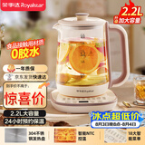 荣事达（Royalstar）养生壶 2.2L全自动煮茶壶开水壶24小时智能恒温 24h预约烧水壶 电热水壶 花茶壶煮茶器YSH22B