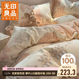 无印良品100%全棉四件套长绒棉复古田园双人床上用品被套200*230cm 春日山茶