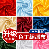 喜淘淘绸缎布料面料缎面色丁绸子礼盒内衬里布丝绸布红布碎布头绸布 纯白/1米价