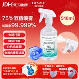 海氏海诺75%酒精消毒液喷雾大瓶皮肤消毒喷剂免洗速干洗手液消毒家用510ml