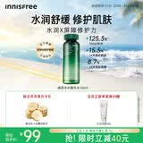 悦诗风吟（innisfree）绿茶透明质酸水光精华水160ml保湿补水舒缓
