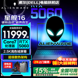 戴尔（DELL）外星人星舰16X【2026新品补贴15%】16英寸2.5K电竞游戏本高刷高性能光追RTX70满血AIPC笔记本电脑 星舰16热销爆款 Core7-240H RTX5060【咨询享低价】