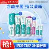 云南白药益生菌系列牙膏套装 清新口气维护口腔环境 冰柠薄荷香共590g