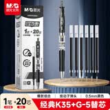 晨光（M&G）文具G-5按动中性笔芯0.5替芯签字笔芯学生子弹头水笔芯1008/K35/S01/S08用 黑色1+20 HAGR3004