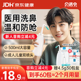 贝诺宁洗鼻器成人儿童鼻炎鼻腔冲洗器生理盐水冲鼻器XW/SJ-500+30包盐