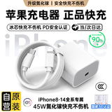 华强北优选苹果充电器45W充电头PD快充套装iPhone14/13/Pro/Promax/12/11/XS氮化镓适配器数据线 苹果45W快充头+1.0米快充线 快充不伤机