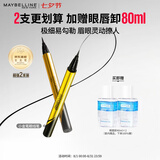 美宝莲极细防水眼线液笔 黑色小金笔【双支装】 赠眼唇卸七夕情人节礼物