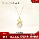 周大生【七夕情人节礼物】天鹅珍珠吊坠S925银项链女高级设计感送女友 天鹅项链