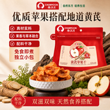 春江月苹果干三蒸三晒无添加独立包装儿童零食泡水阿克苏厚切苹果大礼包 黄芪苹果干【158g*1包】视频同款黄芪苹果