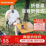 沃特曼户外折叠桌蛋卷桌便携露营桌椅装备野餐阳台休闲庭院茶几78376
