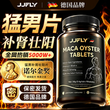 JJFLY男性补肾壮阳早泄用手过度肾亏生精房事特硬药速勃王男科用非药