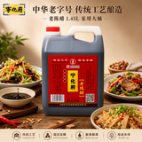 宁化府益源庆 老陈醋5度1.45L【山西醋 纯粮酿造】点蘸拌炒家用食醋调味