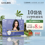 章华（SAVOL）快速染发霜自然黑色 (一抹黑染发剂5分钟染发剂染头男女)自营