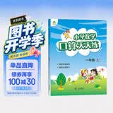 墨点字帖 2026年 一年级上册 口算天天练 小学数学天天练同步专项练习 人教版 开学季