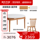 源氏木语x维莎系列实木伸缩餐桌可变圆桌小户型家用折叠圆形岩板饭桌 【7】1.3m餐桌+M07X01温莎椅*4