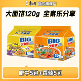 康师傅大食袋方便面五连包大面饼红烧牛肉泡面混合袋装速食品夜宵旗舰店 【大食袋】肥牛+香辣120g*10袋