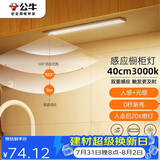 公牛（BULL）感应橱柜灯衣柜灯LED人感光感磁吸 卧室床沿玄关小夜灯40CM3000K